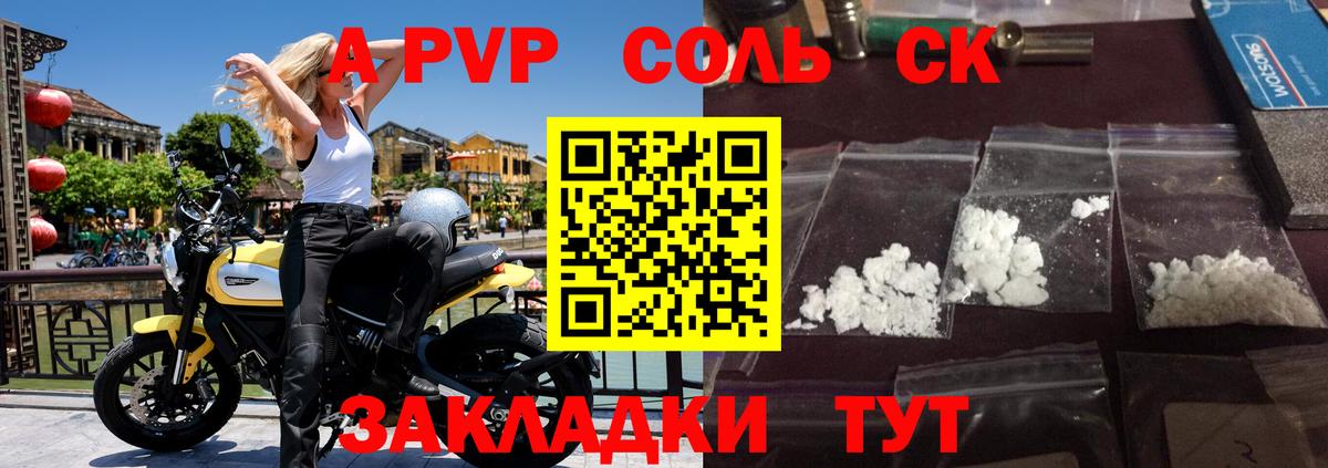 Заводоуковск  Alpha-PVP СК КРИС  A PVP  A-PVP Соль  Вход с VPN 