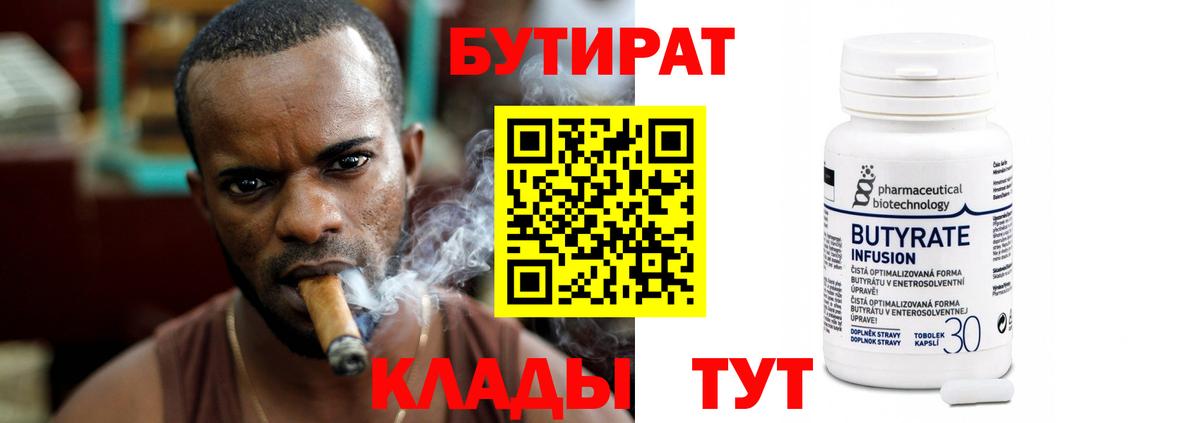 БУТИРАТ BDO  Вход с VPN  Заводоуковск 