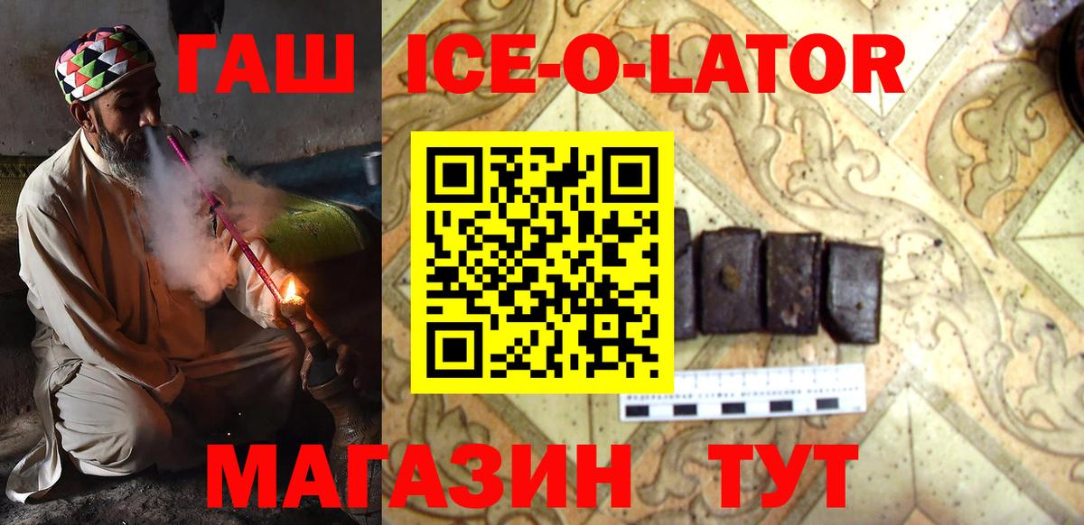 Гашиш Ice-O-Lator Заводоуковск
