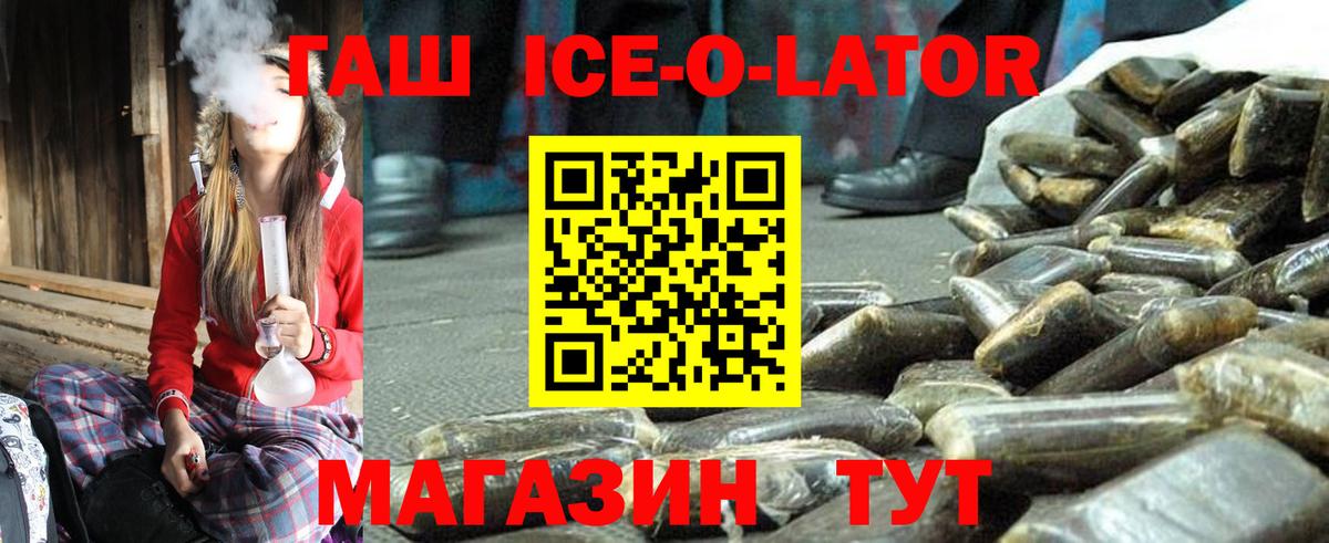 Заводоуковск  ГАШИШ  Вход с VPN  ГАШ Ice-O-Lator 