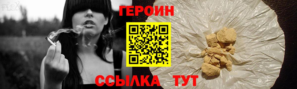ГЕРОИН Heroin  Вход с VPN  Заводоуковск 