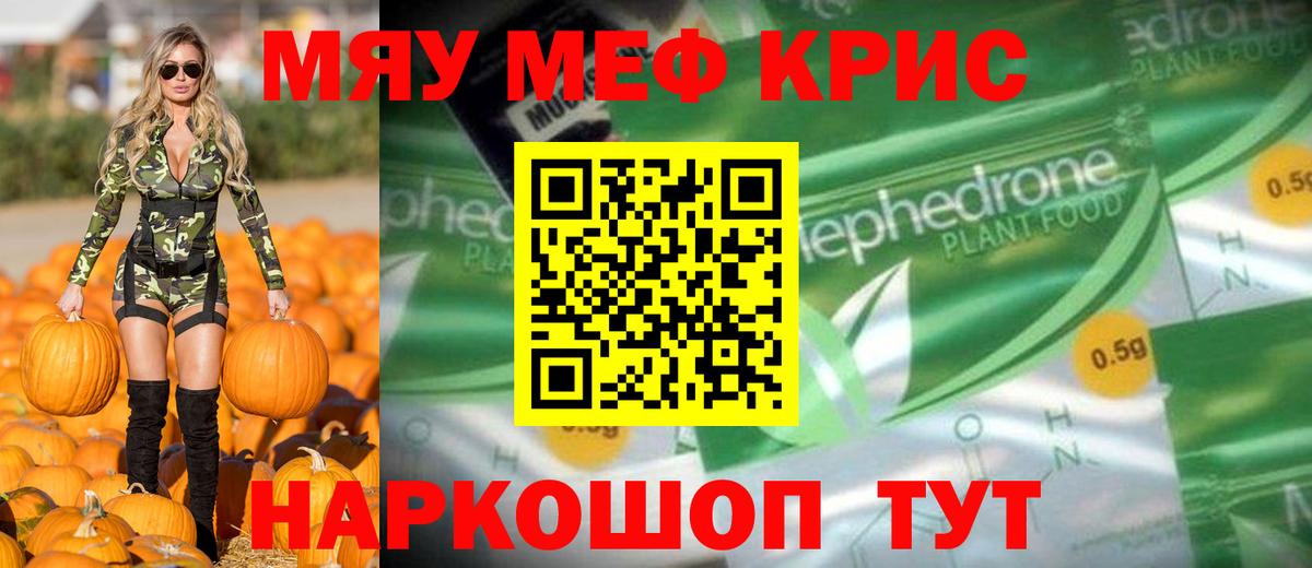 Меф мяу мяу мука Заводоуковск