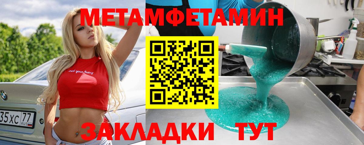 Метамфетамин пудра  Вход с VPN  Заводоуковск 