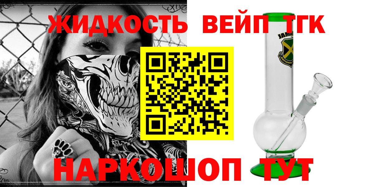 Заводоуковск  ТГК вейп с тгк  ТГК THC oil  Вход с VPN 